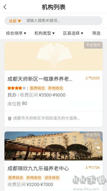 安心養老app最新版
