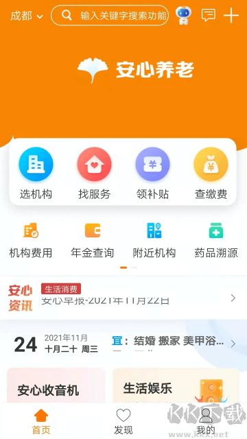 安心養老app最新版