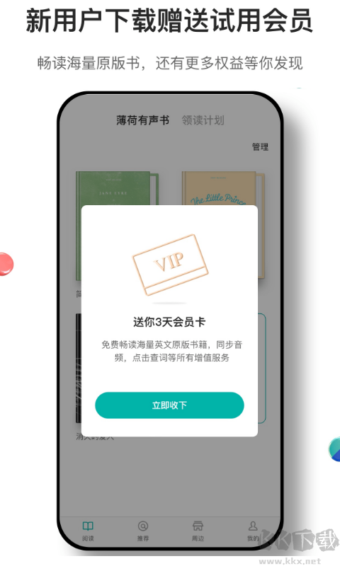 薄荷閱讀免費版