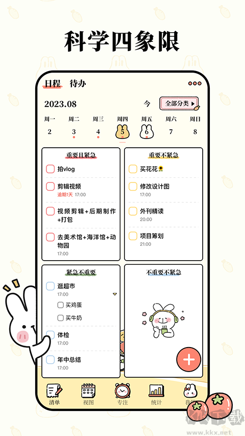 番茄計劃
