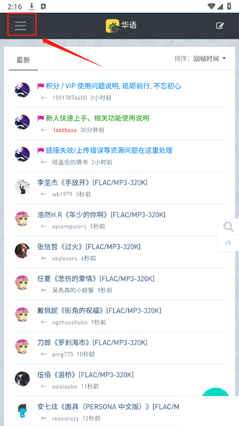 音樂磁場app手機版