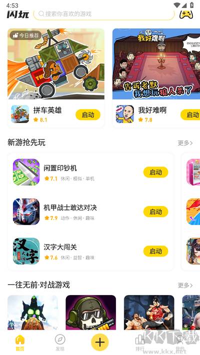 閃玩助手官方版