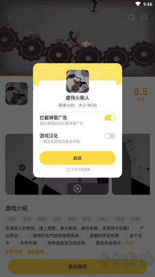 閃玩助手官方版