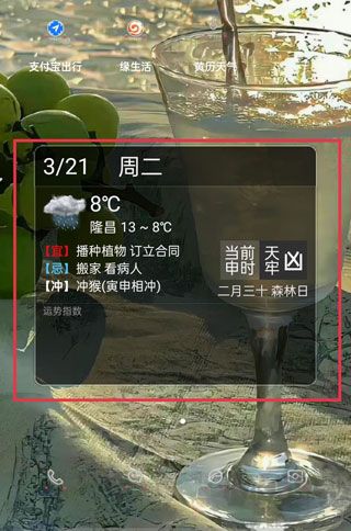 緣生活黃歷天氣