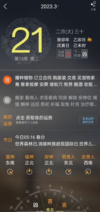 緣生活黃歷天氣