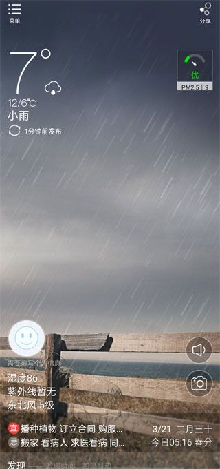 緣生活黃歷天氣
