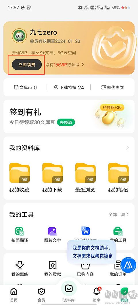 百度文庫(kù)官網(wǎng)版