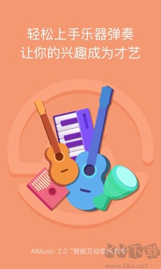 AI音樂學院免費版
