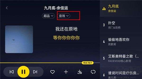 酷我音樂(lè)車機(jī)共存版