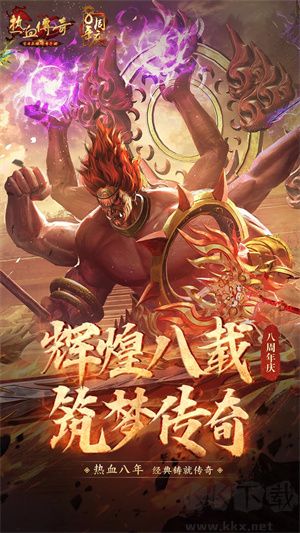 熱血傳奇手機版