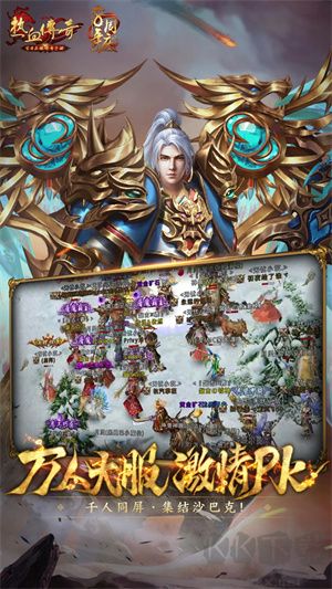 熱血傳奇手機版