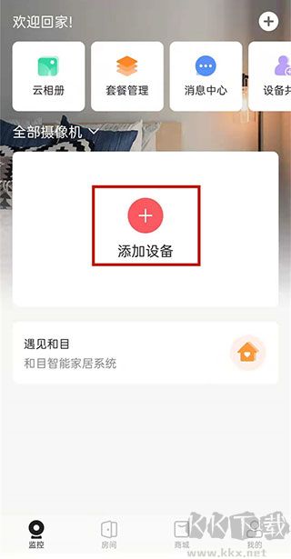 和家親監(jiān)控?cái)z像頭最新版
