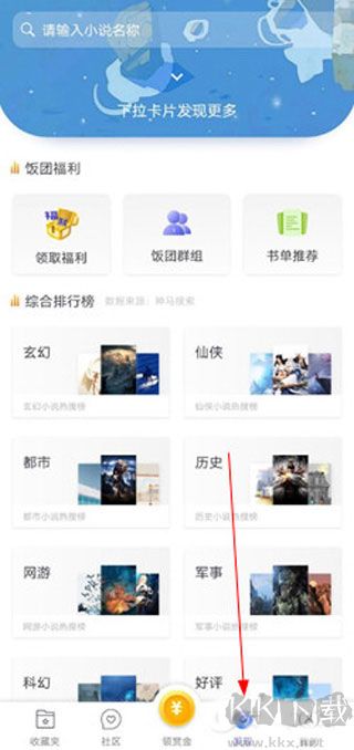 飯團看書app最新版