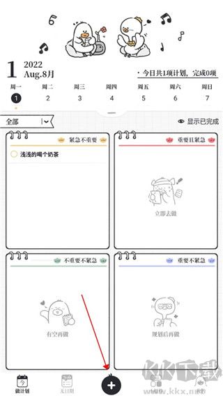 我要做計劃官網版