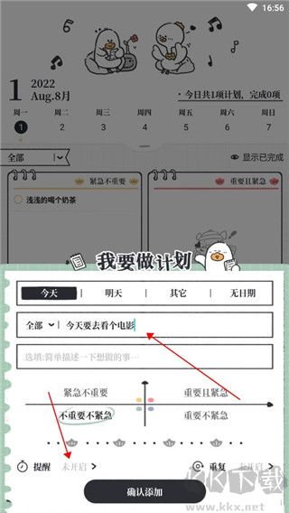 我要做計劃官網版