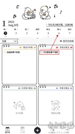 我要做計劃官網版