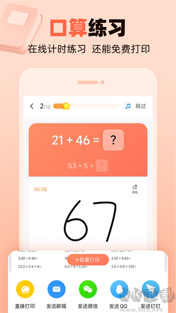 作業幫口算app安卓版