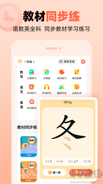作業幫口算app安卓版