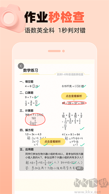 作業幫口算app安卓版