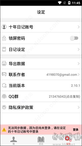 十年日記app