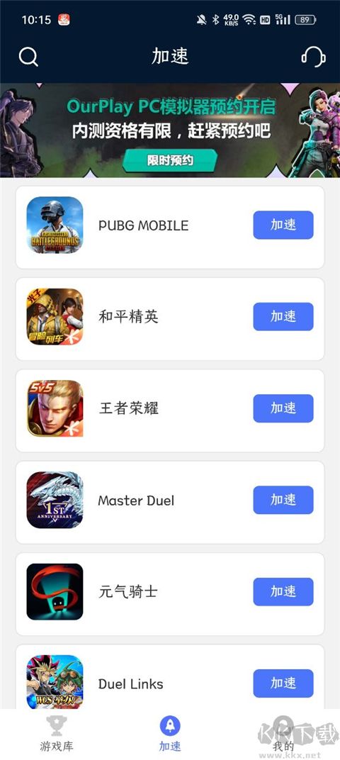 99手游加速器免費(fèi)版