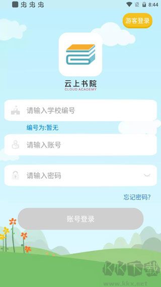 云上書院app官方版