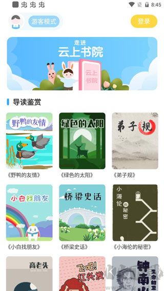 云上書院app官方版