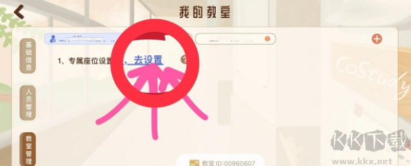 costudy漢化版