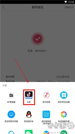 斗圖音樂剪輯免費版