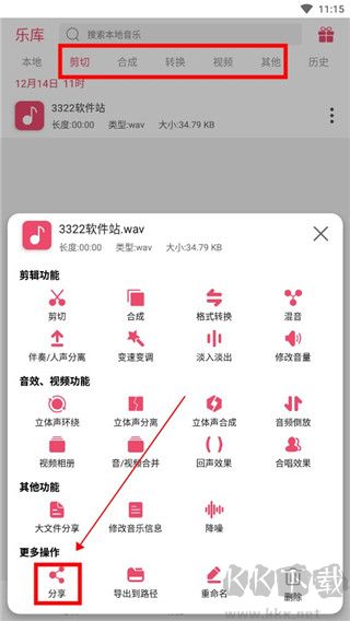 斗圖音樂剪輯免費版