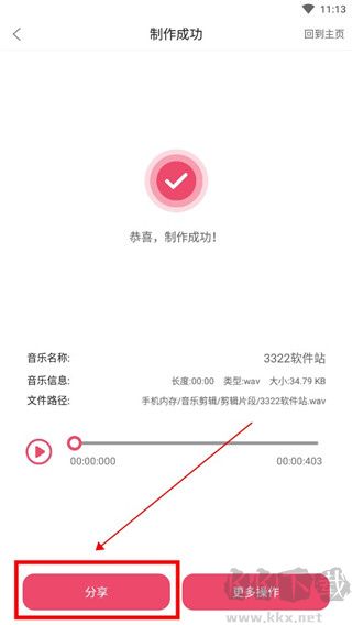 斗圖音樂剪輯免費版