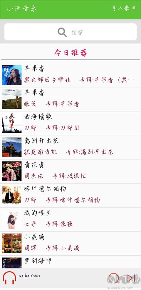 小汪音樂官網版
