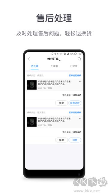 微盟商戶助手app最新版