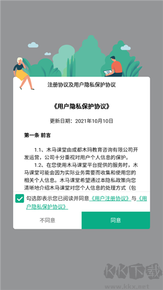 木馬課堂app