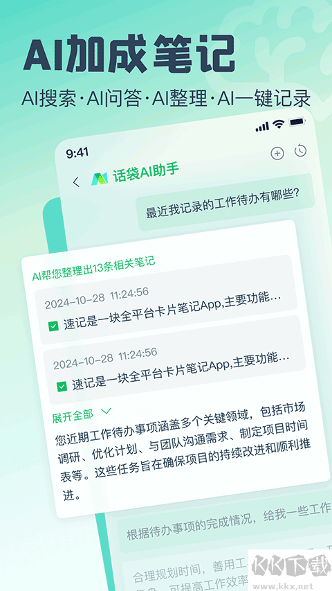 話袋官方版