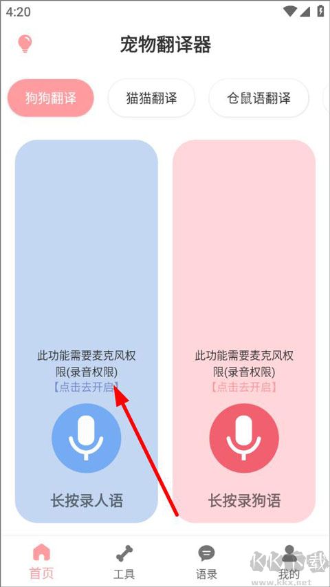 狗語翻譯器