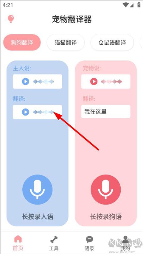 狗語翻譯器