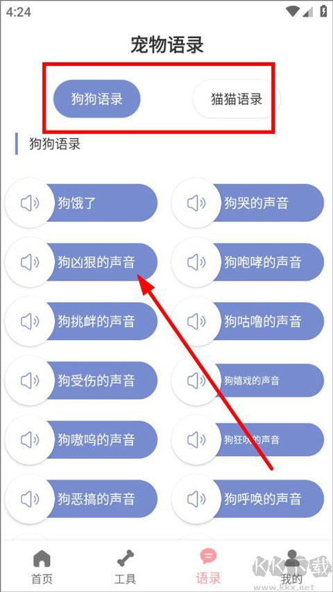 狗語翻譯器