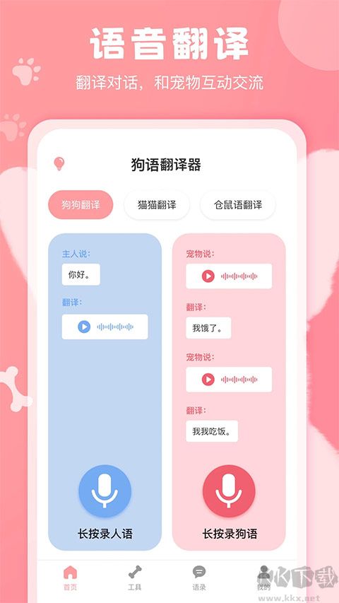狗語翻譯器app