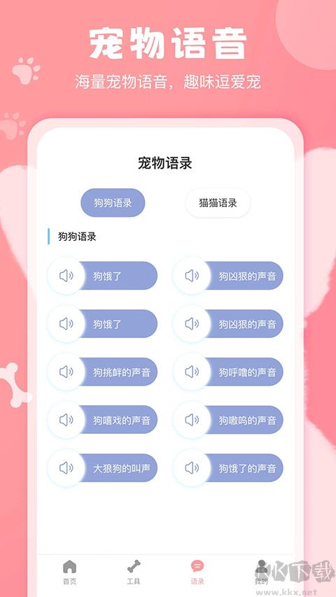 狗語翻譯器app