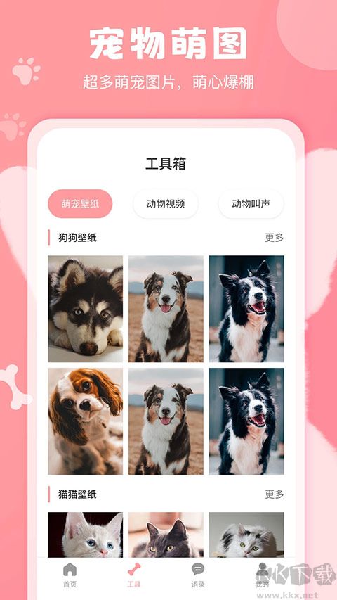 狗語翻譯器app