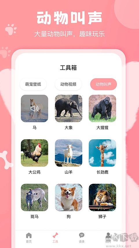 狗語翻譯器app