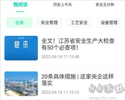化危為安