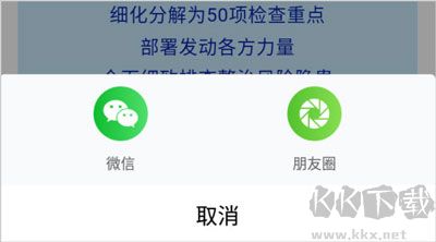 化危為安