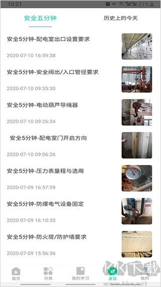 化危為安