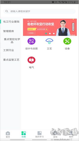 化危為安