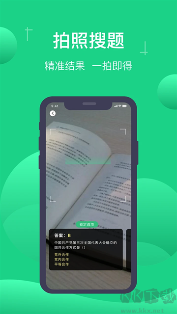小包搜題app
