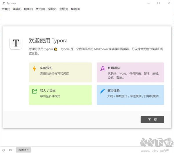 Typora編輯器專業版