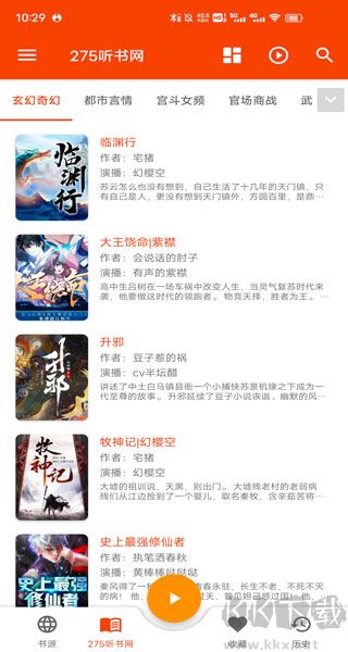 我的聽書app