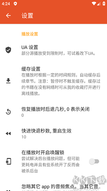 我的聽書app